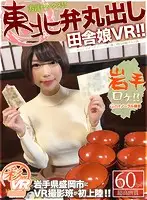 KBVR-039 - [VR] A VR Video With A Country Girl With A Full-On Tohoku Accent!!