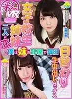SAVR-032 - [VR] I Fell In Love With These Two S********l Stepsisters And Now I'm Having Sex In The Little Stepsisters Room Every Day Taking Turns Having Creampie Raw Footage Sex