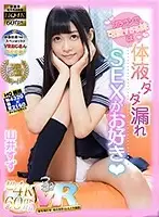 KIWVR-011 - [VR] High Quality Ultra High Definition Revolution! This Excessively Cute Little Sister Has A Big Brother Complex And Loves Bodily Fluid Splattering Sex (Heart) Suzu Yamai