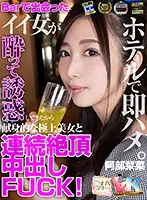 KIWVR-076 - VR: HQ Super-Quality Image Revoluation! I Met A Cutie At A Bar, She Was D***k And Came Onto Me So I Gave Her A Quickie At A Hotel. Continual Creampie Climax Fucking With A Devoted Super-Hottie! Kanna Abe