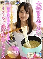 KIWVR-090 - [VR] Ultra High Definition Revolution! I Love My Girlfriend I'm A Loser, But My Girlfriend Is Devoted To Me, And We're Enjoying Lovey Dovey Rich And Deep Creampie Sex Chiharu Miyazawa