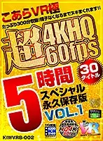 KIWVRB-002 - [VR] Koala VR Ultimate Super 4K HQ 60fps 30 Titles 5 Hours Special Save-Forever Edition vol. 1