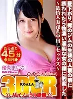 KOLVR-022 - [VR] Long-Form VR: One Afternoon I was Invited Over to my Married Gym Teacher's Place, When Suddenly Her Face Transformed into a Mask of Lust ~Creampie Sex with a Lewd and Lusty Married Woman~