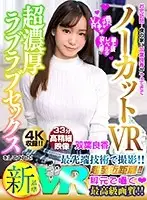 KOLVR-037 - [VR] Uncut VR. Home Visits! Yoshika Futaba Came To My House And We Had Lovey Dovey Sex!