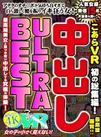 KOLVRB-001 - [VR] Koala VR First Highlights! Creampie ULTRA BEST