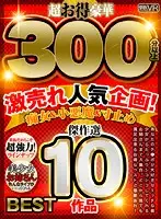 TPRM-008 - (VR) Extravagent Special Video Over 300 Minutes! 10 Masterpiece Collection Best Sellers! Sluts & Devilish Y********ls & Pull Out BEST