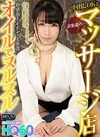 TPVR-173 - [VR] High Quality 60 FPS Omotesando Creampie Massage Parlor - Have Your Fill Of Slick, Slippery, Sensitive Bodies