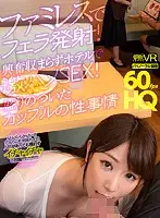 TPVR-187 - [VR] HQ 60fps Blowjob In A Restaurant! Horny, Hard Fucking In A Hotel Room! The Sex Life Of A Passionate Couple