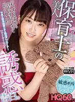 TPVR-205 - [VR] High-Quality 60 FPS - Nursery School Teacher's Seductive Confession. 