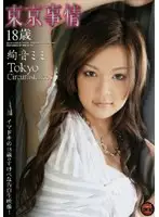 MC-0716 - Tokyo Affairs 18 Years Old Mimi Ayane