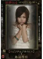 MC-0718 - Spiritual SEX Wet Cock Rubbing Haru Ayame