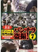 MO-0907 - Voyeur Pictures leaked On The Internet! Panty Shot In The Department Store! 7