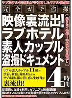 TR-1702 - A Love Hotel Amateur Couple Peeping Documentary 4 Hours Total Peeping Footage Unleashed!