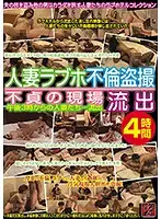 TR-1713 - Peeping On Married Woman Love Hotel Adultery The Immoral Scene Of The Crime 4 Hours