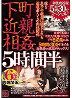 TR-1812 - Familial Sexual Relations With A Bride Who Gets Fucked By A Stepson And Stepgrandfather Downtown Fakecest 5.5 Hours Giving Stepmom A Creampie And Cumming On Her Nipple 6 Downtown Families Are Having 5 And A Half Hours Of Fakecest Family Sex!