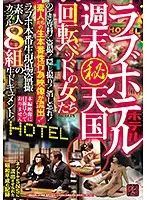 TR-2007 - Love Hotel Weekend (Secret) Heaven Peeking At Girls On Rotating Beds Special! Voyeur! Peeping Photos! Forgot to Delete! Leak Of Amateur Raw Intercourse Footage! Raw Voyeur Footage of Eight Amateur Couples Having Hot Sex On The Spot At A Love Hotel
