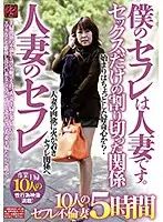 TR-2107 - My Fuck Buddy Is A Married Woman. Our Relationship Remains Strictly In The Bedroom - 10 Unfaithful Wives, 5 Hours