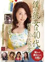 TS-0029 - My Girlfriend's in Her 40's - Mature Women In Their Forties Want It Hard