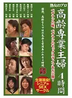 TS-0035 - Old Housewives. 4 Hours