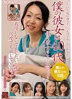 TS-0044 - My Girlfriend's in Her 40's - Take a Look at My Girlfriend