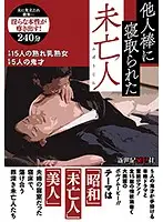 NCAC-008 - The Widow Who Got Fucked By Other Men's Cocks