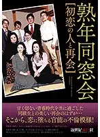 NCAC-011 - A Middle Aged Class Reunion Reunited With My First Love