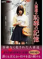 NCAC-033 - Memories Of Married Woman Shame