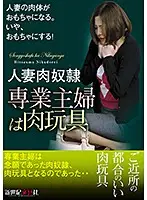 NCAC-144 - Housewife Fuck Toy Married Woman Sex S***e