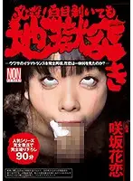 YHH006 - Certain Death! Hellish Thrusts Til She Passes Out Karen Sakisaka