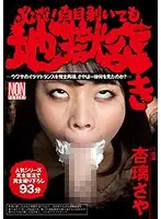 YHH007 - Certain Death! Mind Blowing Hellish Thrusts Saya Anri
