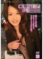 YSN-044 - OL 9PM Afterwork Tokyo Shiodome Area OL