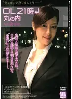 YSN-058 - OL 9PM Afterwork Tokyo Marunouchi Area OL