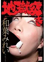 YSN-200 - Hellish Thrusts Mirei Kazuho