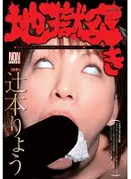 YSN-219 - Hellish Thrusts Ryo Tsujimoto