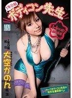 YSN-233 - 1st Year B Homeroom's Tight Dressed Teacher: Kanon Osora