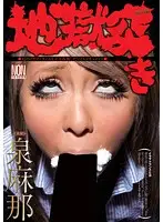 YSN-272 - Hellish Thrusts / Maya Izumi