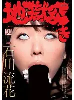 YSN-302 - Hellish Thrusts Ruka Ishikawa