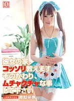 YSN-312 - I'll Secretly Teach Her at Her House: Do This Sexy Thing Instead. Riona Minami