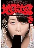 YSN-353 - Hellish Thrusts All The Way Down Her Throat Sayaka Aishiro