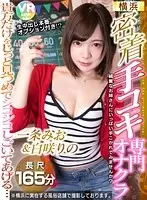 BIKMVR-006 - [VR] Long Length 165 Minutes Would You Like To Get Lots Of Handjobs From A Pretty Elder Sister? Yokohama We Got Up Close And Personal With A Handjob Specialty Masturbation Club Mio Ichijo & Rino Shirosaki They Only Have Eyes For You While They Rub And Stroke Your Cock... Cums With A Creampie Raw Footage Fuck Option Too!?