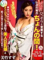 h_1285bikmvr00026 - [VR] A Legendary Brothel In A Rural Hot Spring Resort Known Only To A Select Few! They Offer Unlawful Services You Can't Get In The City And You Can Enjoy Girls With Beautiful Tits Until Your Cum Runs Dry! Suzu Mitake
