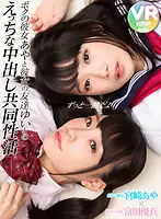 BIKMVR-049 - [VR] Creampie Sex With My Girlfriend Aya And Her Friend Yui, Aya Miyazaki , Yui Tomita
