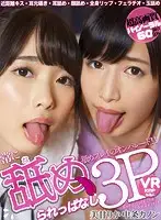 BIKMVR-099 - [VR] Constantly Licked During A Threesome. Rika Miama, Kanon Nakajo