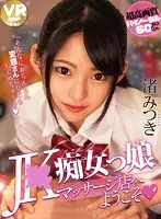 BIKMVR-103 - VR - Welcome To The Massage Parlor Staffed By Slutty Y********ls In Uniform - Mitsuki Nagisa