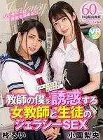 BIKMVR-131 - [VR] I'm A Teacher And This Female Teacher And My S*****t Are Luring Me To Jealous Temptation Sex Rui Hiiragi Rio Kozono
