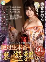 BIKMVR-139 - [VR] The Darkest Darkness Of Japan, Something That Will Be Talked About For Future Generations An Underground Sex Club Where You're Guaranteed To Fuck, Where The Butterflies Gather, On A Night Illuminated By Colorful Neon Lights Kanon Kanade