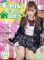 BIKMVR-160 - [VR] This Super Gal Suddenly Showed Up To My Place For A Visit!! Reira Hazuki