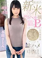 CBIKMV-089 - [VR] A Rookie Delivery Health Call Girl Number Of Sexual Partners: 1 She's Got Small But Beautiful Tits: B-Cup She's A Plain Jane Girl Who Doesn't Talk Much A Former Member Of The Brass Band She's Got An Untouched Bushy Bush So She's About To Get Plenty Of Raw Fucking Creampies She's Innocent x Neat And Clean, But In A Good Way Satomi Honda