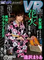TJVR-012 - [VR] On A Date With A Female Friend I Secretly Had A Crush On At A Fireworks Display. We Were Playing With Fireworks On Our Way Home When She Invited Me Back To Her Place And Of Course I Said Yes!! After A Few D***ks And Some Flirting, I Took Off Her Yukata...
