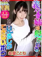 DOVR-051 - VR - I Watched My Stepsister Get I****ted By An Older Guy And I Couldn't Do Anything To Help - Kotone Toua